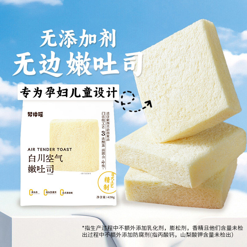 梦仲瑶南瓜味白川空气嫩吐司零添加儿童学生代餐健身露营孕妇辅食