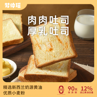 梦仲瑶肉肉吐司营养早餐整箱松软糕点奶香下午茶免发酵代餐办公