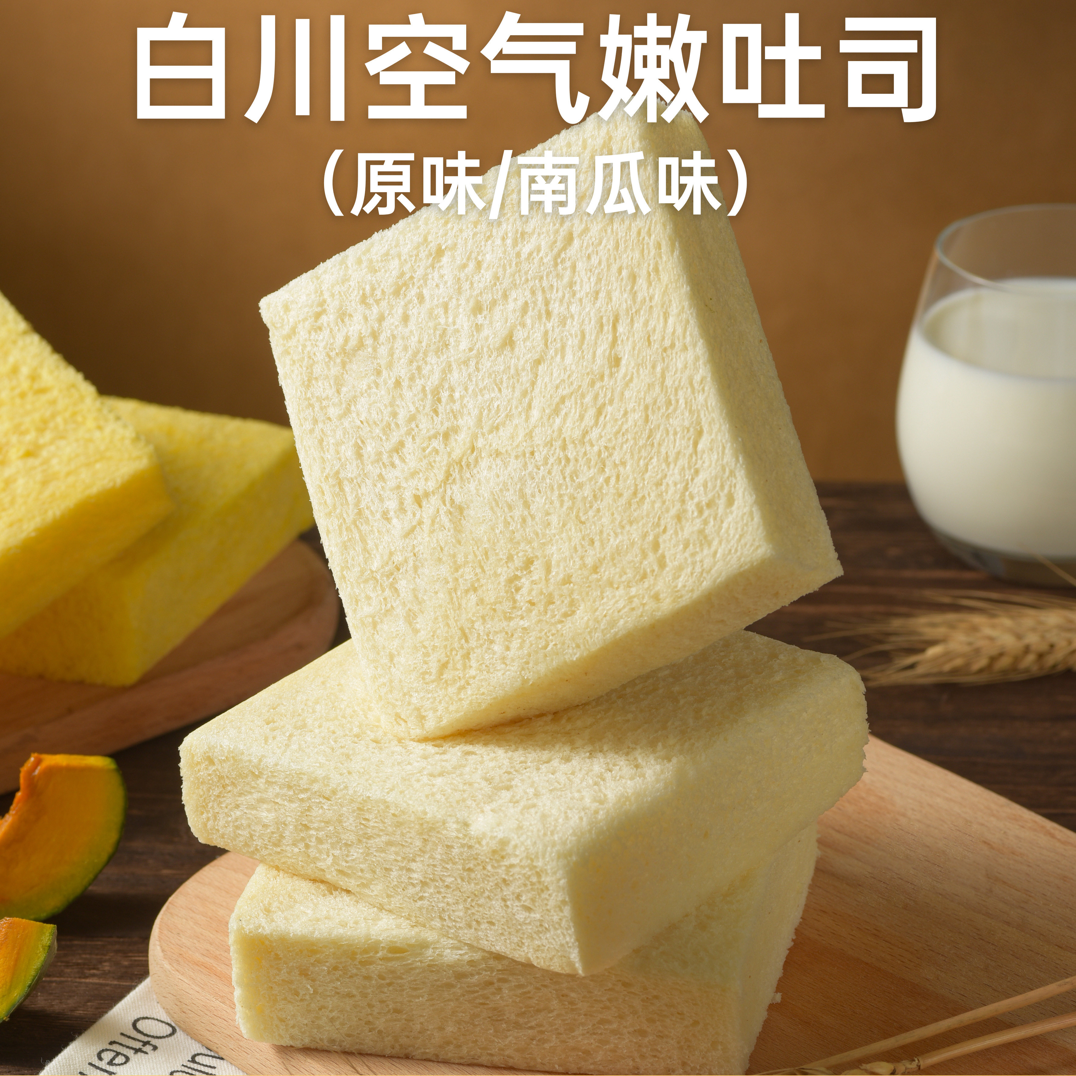 梦仲瑶白川空气吐司零添加牛奶发酵健身代餐婴儿辅食学生露营健康
