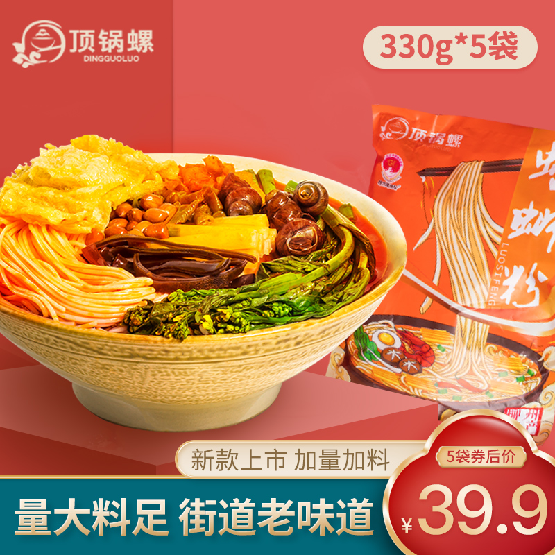 顶锅螺正宗柳州螺蛳粉广西特产美食螺狮粉速食方面酸辣粉包邮330g