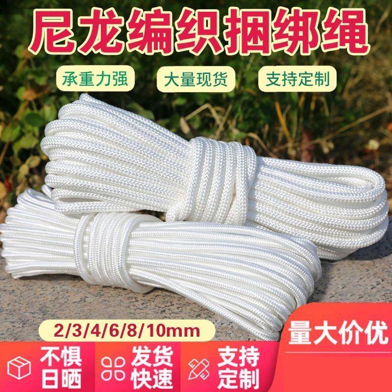 编织绳尼龙绳晾衣捆绑绳货车绑绳户外帐篷绳打包绳大棚绳耐磨绳子