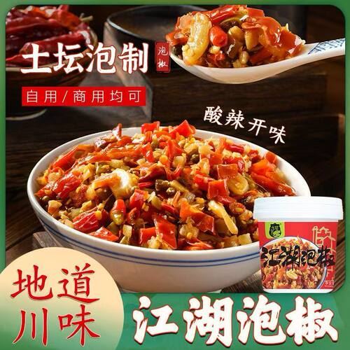 七可重庆江湖菜泡椒调料泡椒酱商用四川商品家用川菜鸡杂泡椒酱