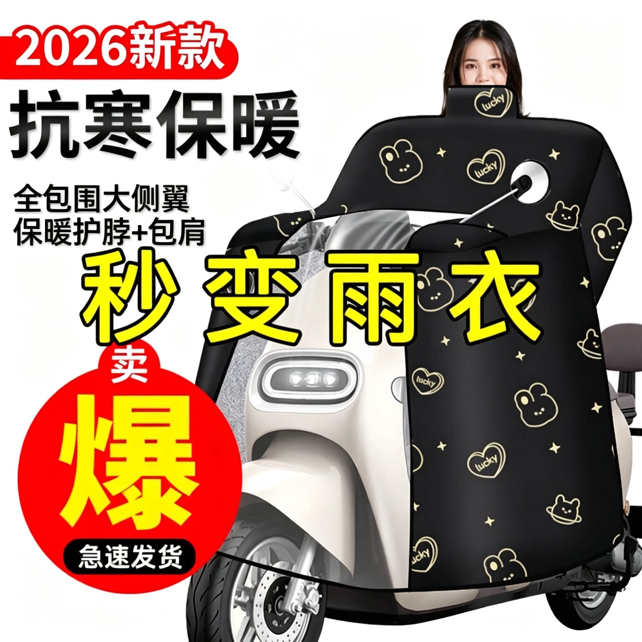 电动车挡风被冬季全包斗篷式加绒加厚电瓶摩托车防风防水罩26新款