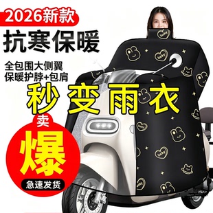 电动车挡风被冬季全包斗篷式加绒加厚电瓶摩托车防风防水罩26新款