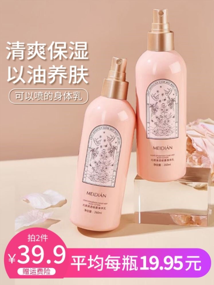 网红爆款中山大身体乳(中山大学身体乳是什么牌子的)