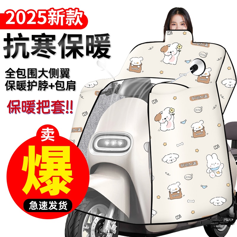 电动车挡风被冬季加绒加厚防水电瓶摩托车加大斗篷款新款四季通用