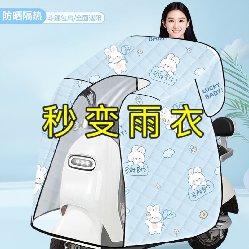 【25全包防晒+斗篷式+遮阳防雨】挡风被夏季电动车防晒挡风防水