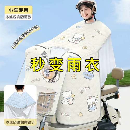 电动车挡风被夏季全包防晒遮阳罩防风挡雨小型电瓶车四季通用新款