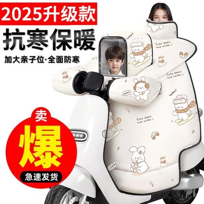 亲子儿童款电动车挡风被冬季加绒加厚电瓶摩托防水防风罩四季通用