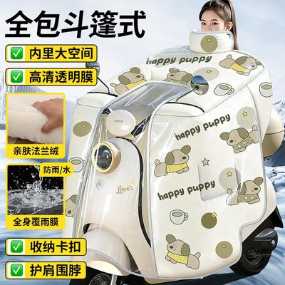 【全身防水膜】电动车挡风被冬季加绒加厚电瓶摩托车防风防雨水罩