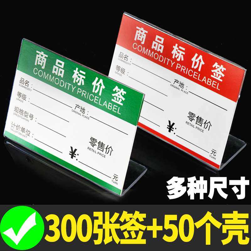 标价牌价格展示牌商品标价签超市货架产品标签牌桌面台签亚克力台_虎窝淘