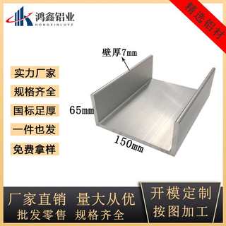 U型铝槽150*65*7mm铝合金槽铝工业建筑装饰铝型材150x65x7mm槽铝