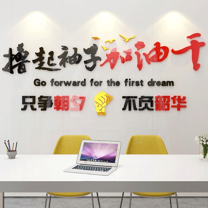 员工激励志口号文字标语公司企业文化墙面贴纸装饰办公会议室装饰