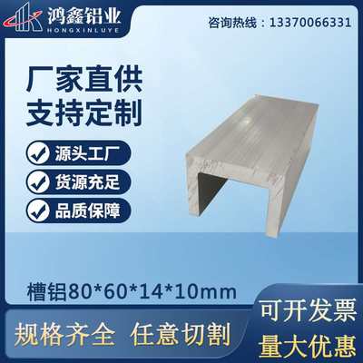 U型铝槽80x60x14x10mm铝合金槽铝工业型材幕墙门窗滑轨槽建筑铝材