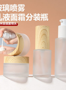高档日本高级感分装瓶玻璃柔肤水乳喷雾面霜小样酒精喷雾木纹按压