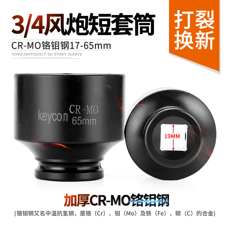 keycon劲凯 3/4气动6角套筒中型风炮套筒接口19mm加厚套头17-65mm