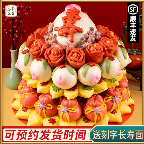 志正新美福禄寿祝寿寿桃