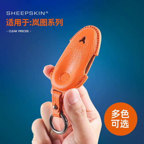 岚图B款山羊皮钥匙包真皮全包