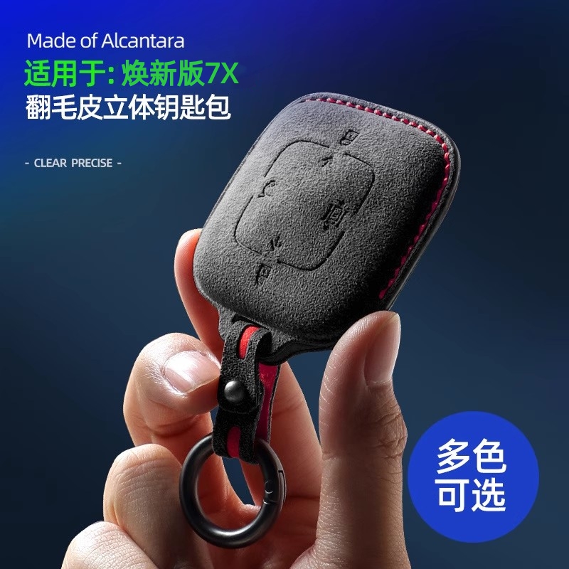 焕新版极氪7X立体钥匙包