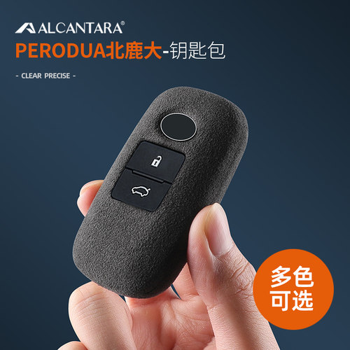 北鹿大A款翻毛皮ABS钥匙壳