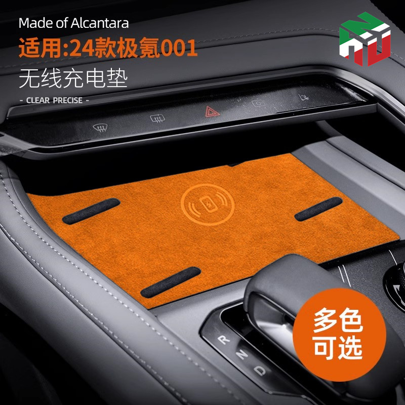 极氪001无线充电水杯垫翻毛皮