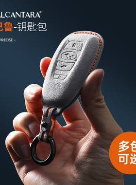 Alcantara斯巴鲁钥匙套森林人傲虎xv力狮brz改装汽车专用钥匙包扣