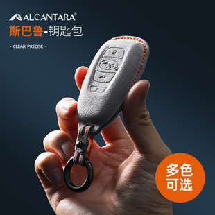 Alcantara斯巴鲁钥匙套森林人傲虎xv力狮brz改装汽车专用钥匙包扣