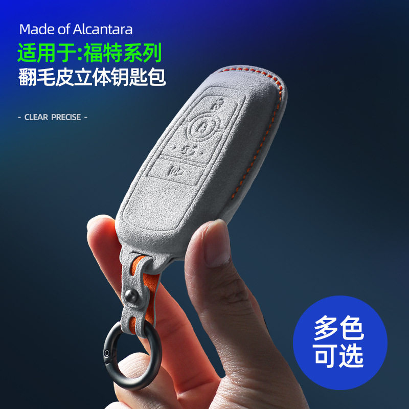 福特A款4键翻毛皮立体钥匙包