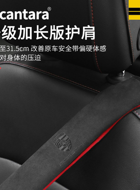 保时捷Macan卡宴718帕拉梅拉汽车安全带护肩套翻毛皮加长护垫改装