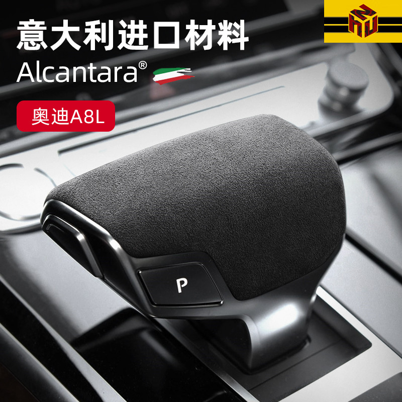 18-19款奥迪A8L/Q8专用排挡套Alcantara翻毛皮档杆档把保护盖改装