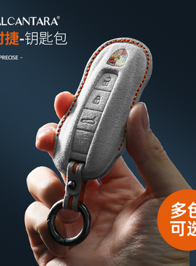 适用保时捷卡宴macan帕拉梅拉718车钥匙包翻毛皮全包钥匙套保护壳