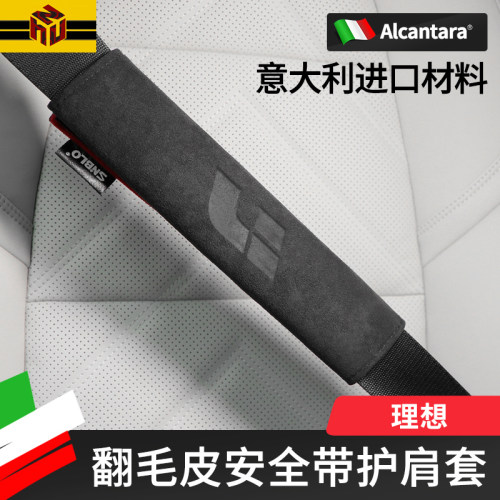 理想安全带护肩套翻毛皮装饰
