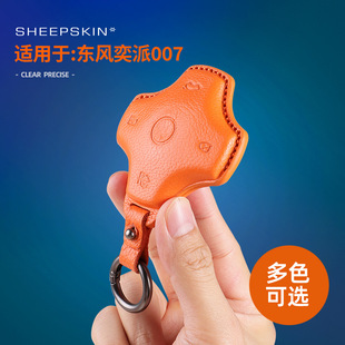 适用东风奕派007/008山羊皮钥匙包立体真皮车钥匙套全包保护壳扣