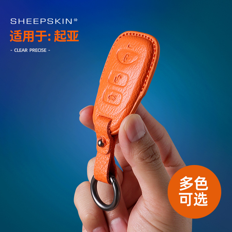 起亚Q款山羊皮钥匙包真皮