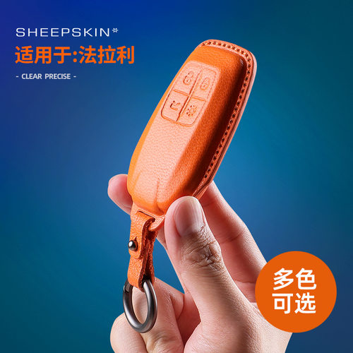 法拉利B款山羊皮钥匙包保护套