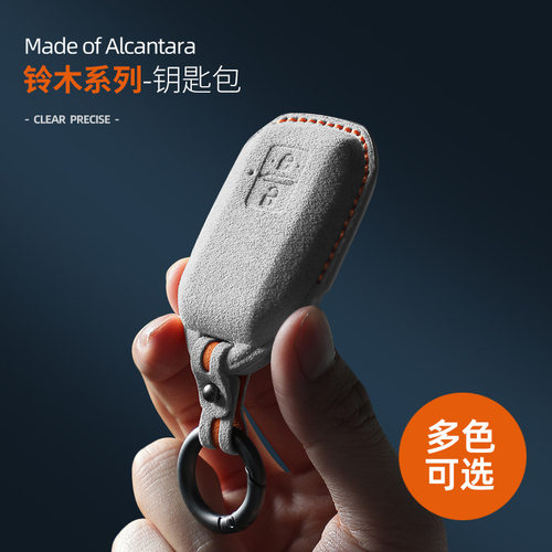 铃木翻毛皮立体钥匙包保护壳