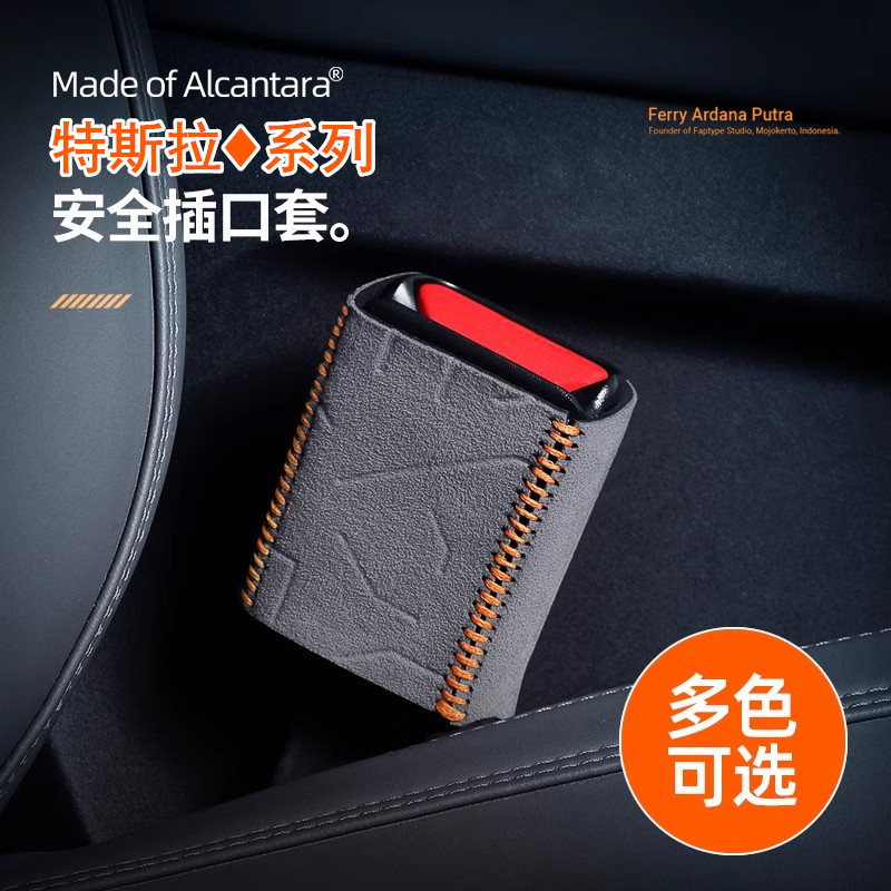 特斯拉安全带底座套翻毛皮图片
