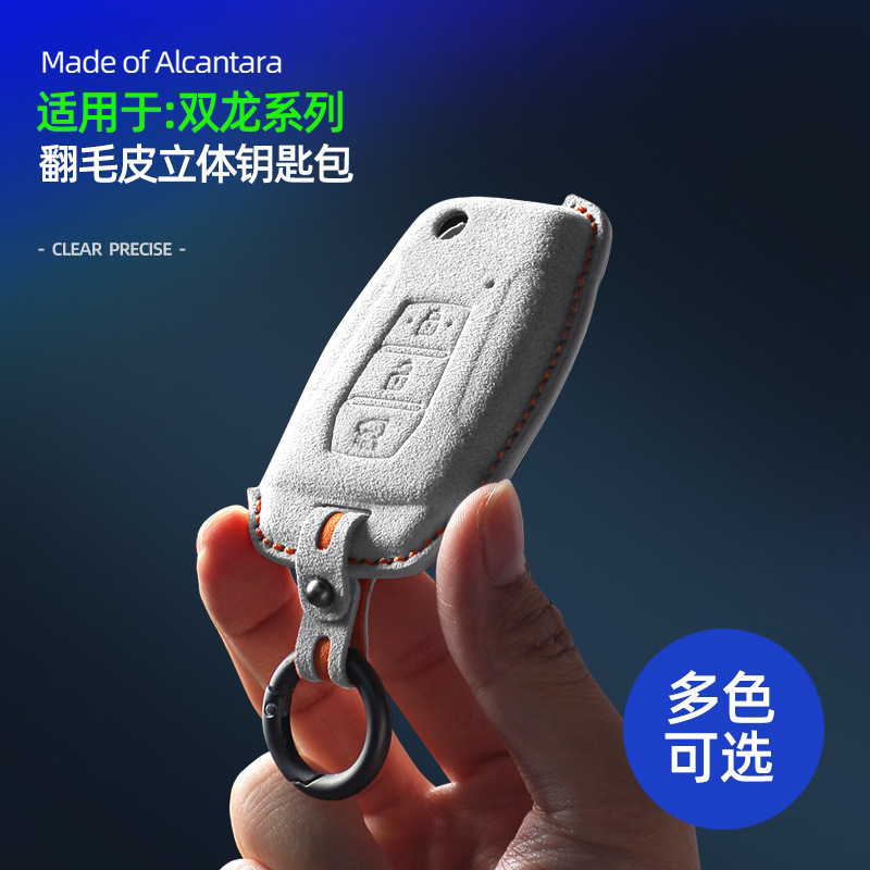 双龙柯兰多B款立体钥匙包翻毛皮