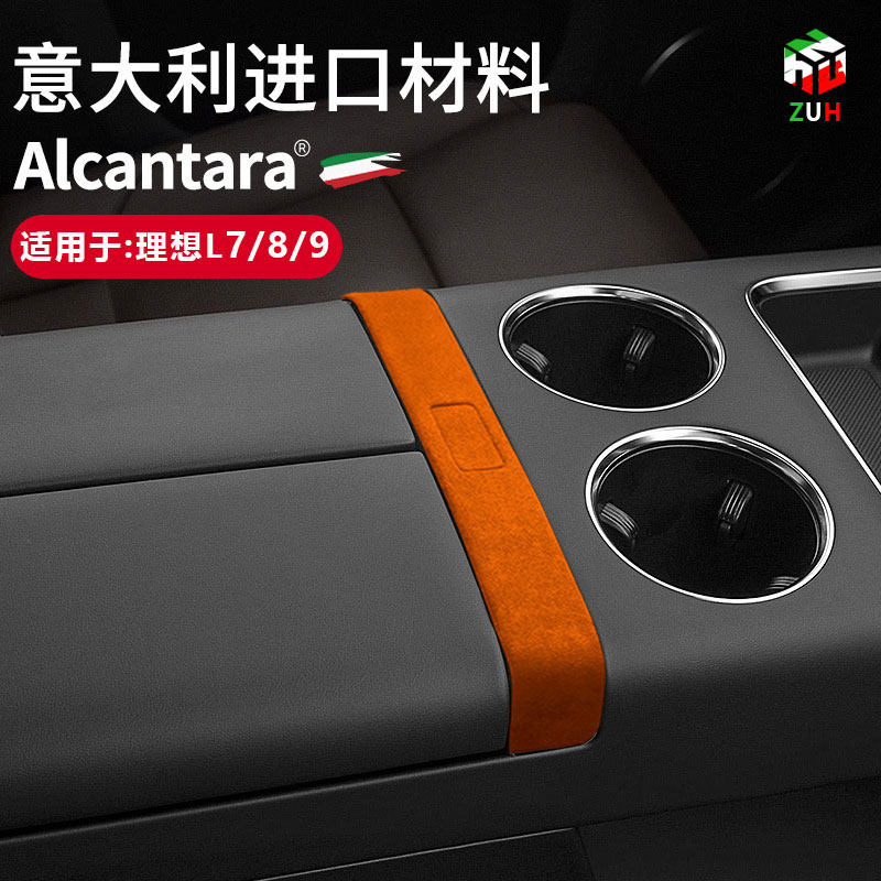 理想L9L8L7中控按键贴翻毛皮