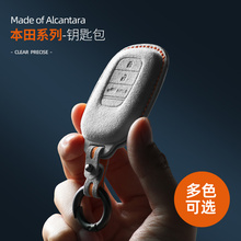 适用23款十一代思域雅阁CRV本田XRV钥匙套皓影型格钥匙包翻毛皮壳