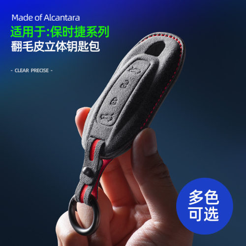 保时捷C款立体钥匙包Alcantara