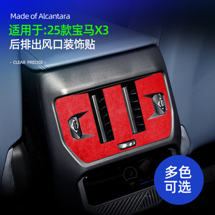 适用25款宝马X3后排出风口面板装饰贴超薄Alcantara翻毛皮改装件
