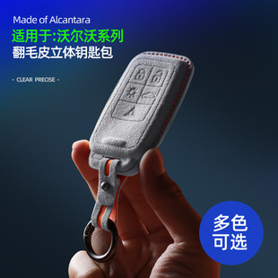 适用沃尔沃XC60/S60/V90/V40立体钥匙包保护壳套Alcantara翻毛皮