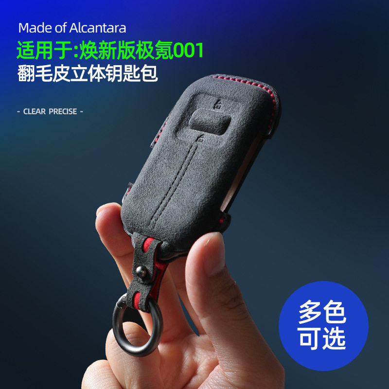 焕新版极氪001立体钥匙包翻毛皮