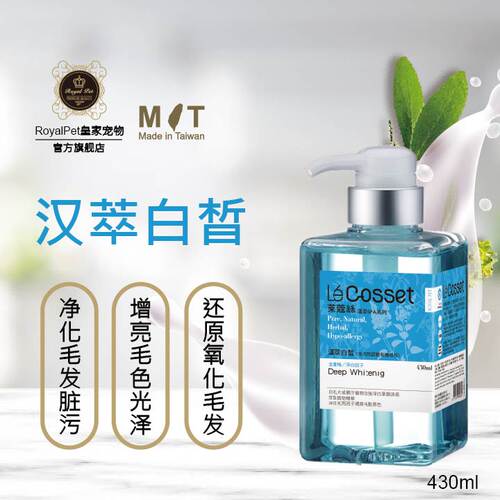 RoyalPet莱蔻丝白毛宠物沐浴露