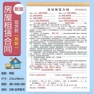 律师推荐新款房屋出租合同房东中介租赁协议书规避风险无碳二三联