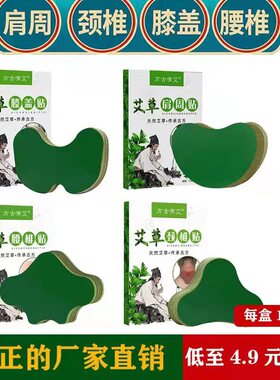 正品方古有艾艾草膝盖肩周颈椎腰椎贴温灸保暖贴自发热保健艾灸贴