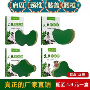 正品方古有艾艾草膝盖肩周颈椎腰椎贴温灸保暖贴自发热保健艾灸贴