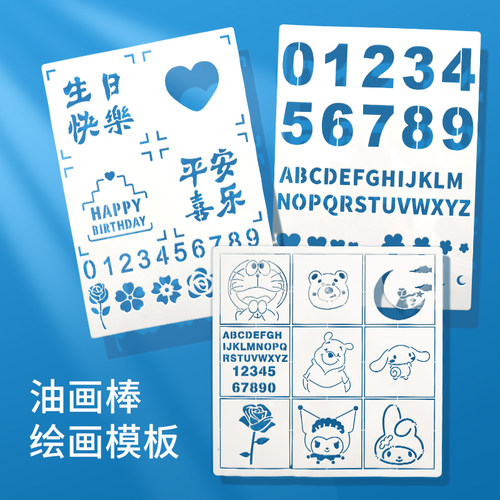 阿尔瓦罗油画棒镂空模板