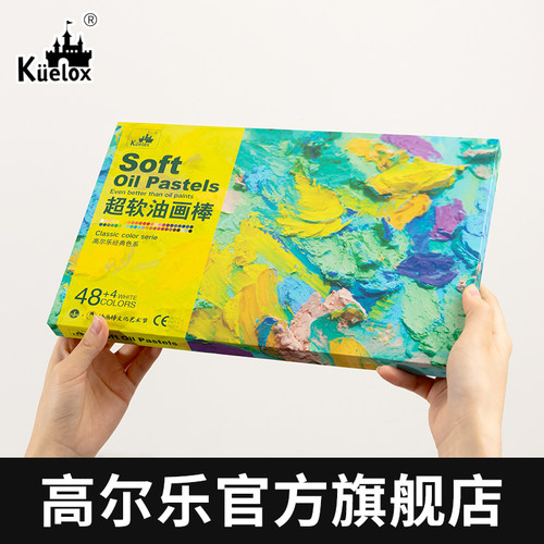 【心动价】全套48色超软油画棒